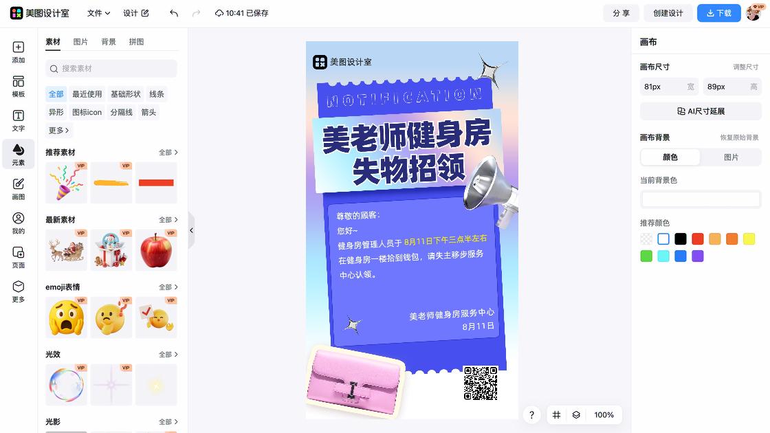 健身房海报在线设计