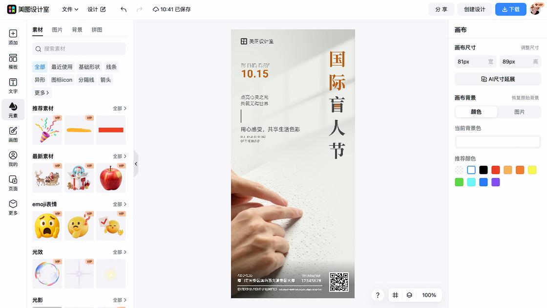 国际气象节广告设计