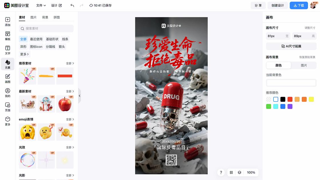 国际素食日海报设计推荐