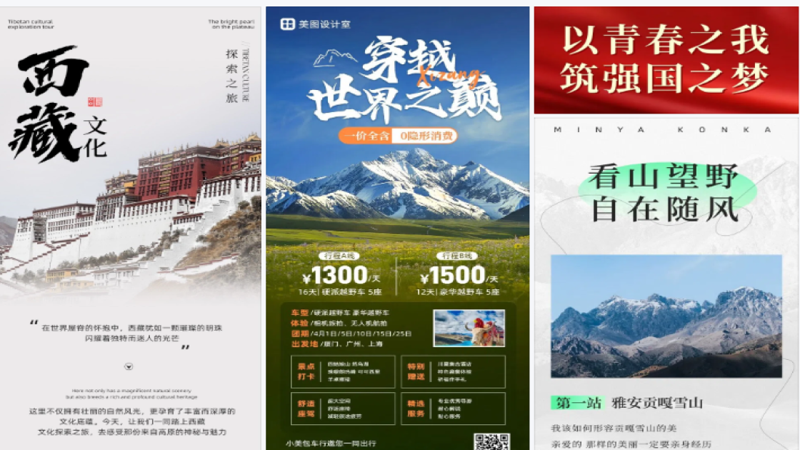西藏旅游