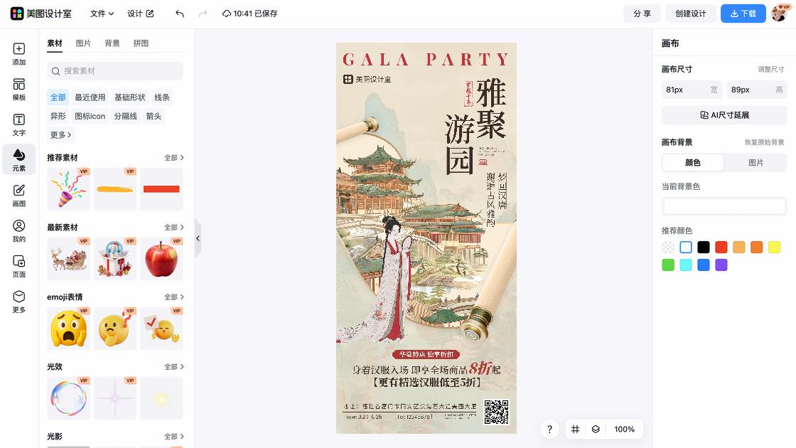 中秋游园