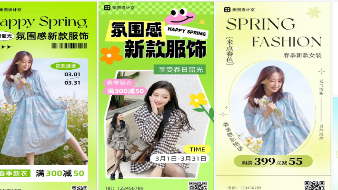 春季服饰创意设计