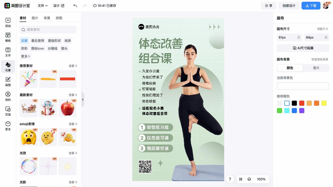 瑜伽海报设计趋势