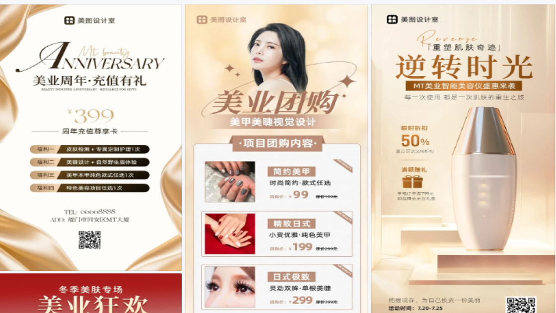 美业营销宣传图