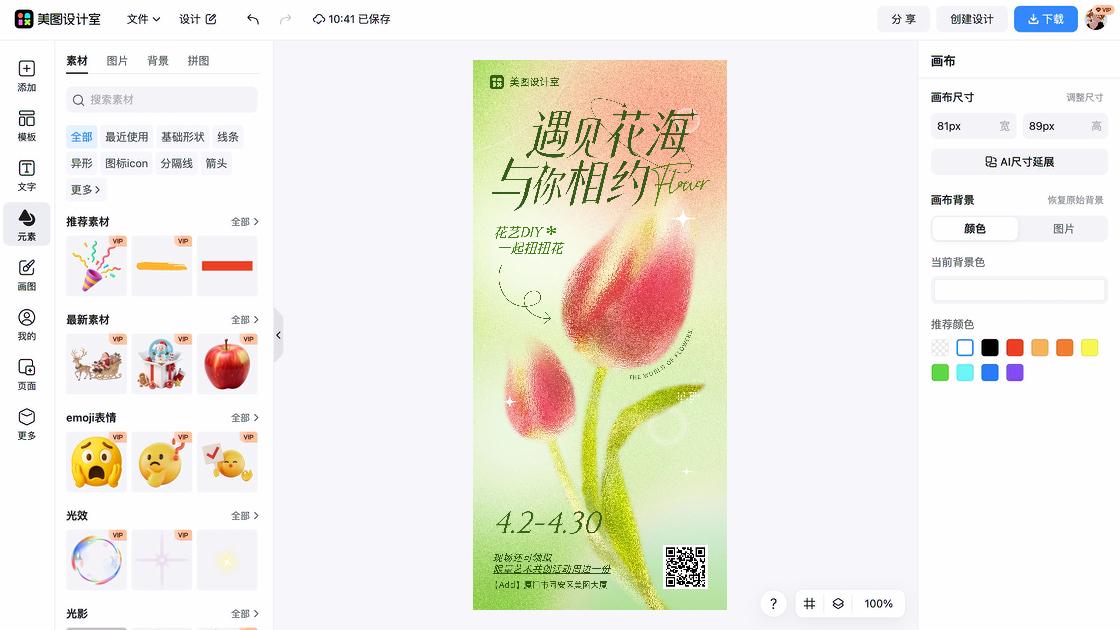 宣讲会海报在线制作