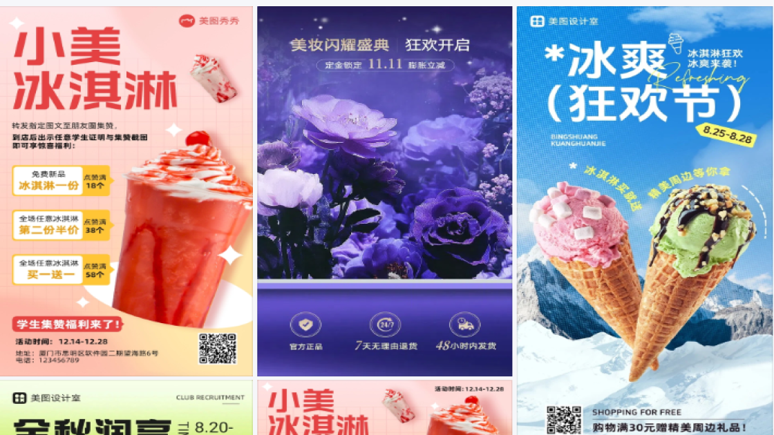 冰淇淋素材