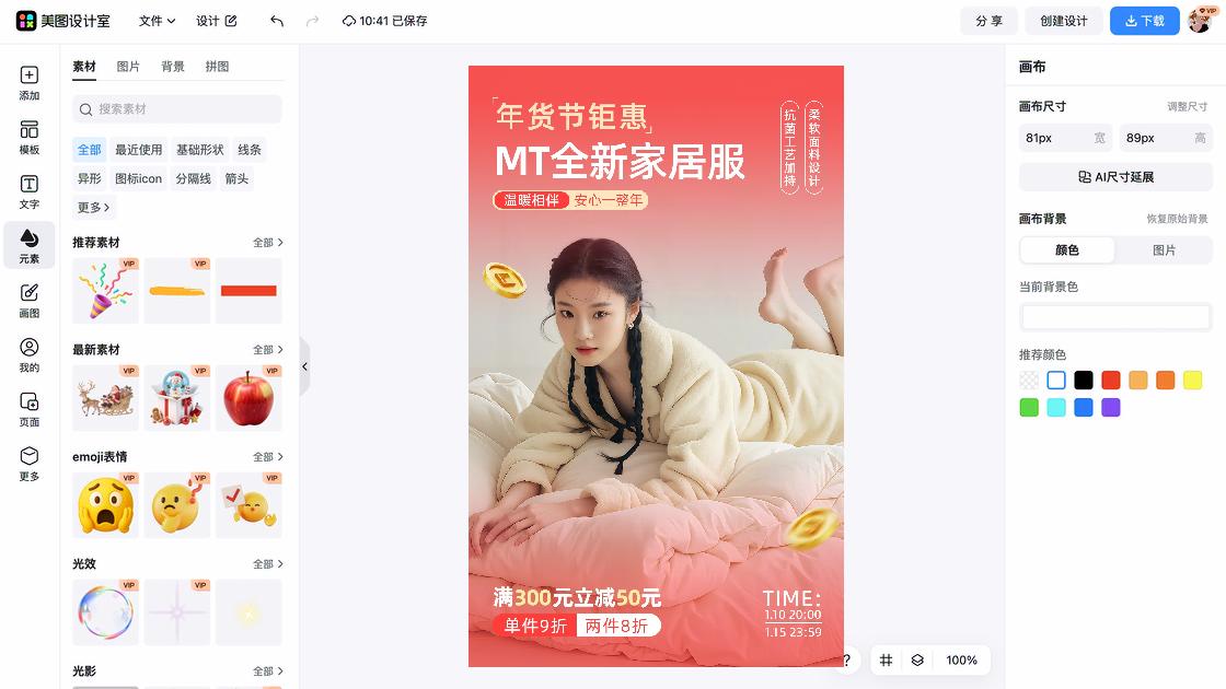 家居服产品海报