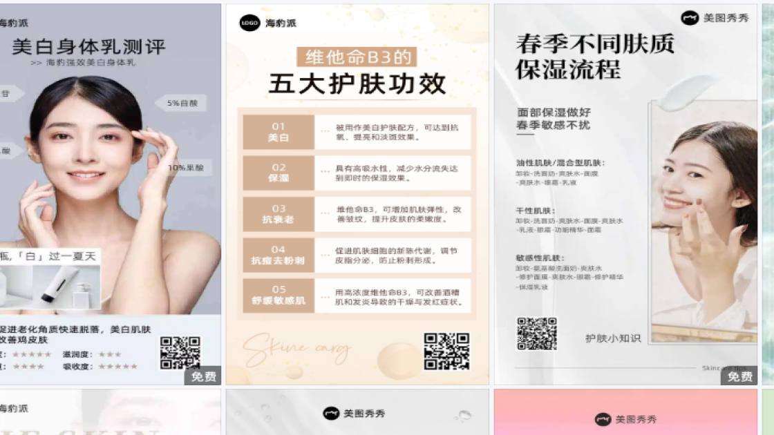 干性皮肤电商版式