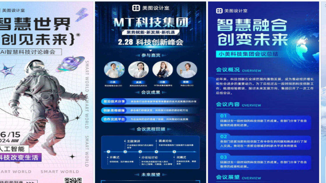 科技图文设计