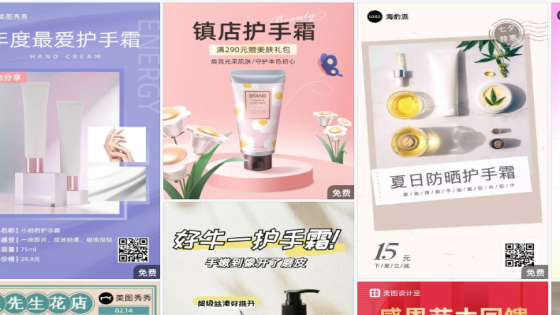 护手霜海报构图