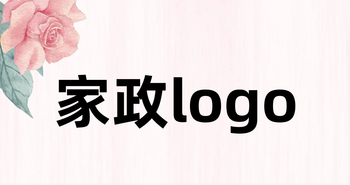 家政logo
