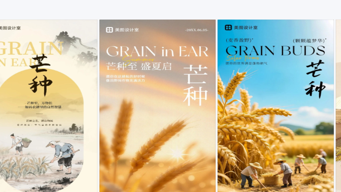 芒种图片