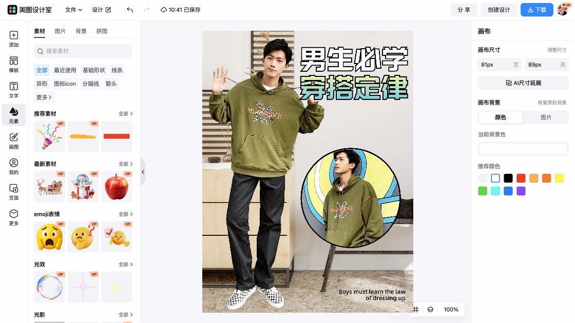 男生服饰模板下载