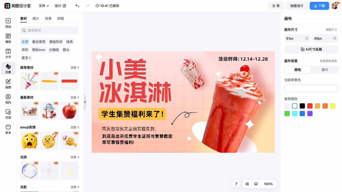 冰淇淋模板大全