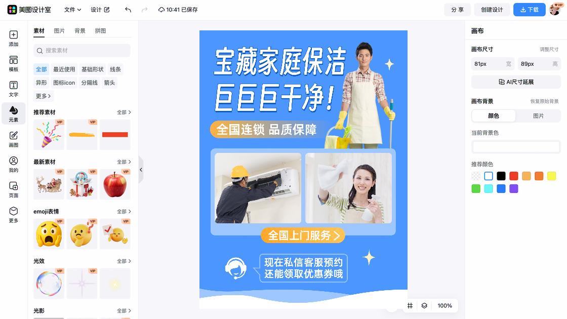 家庭保洁