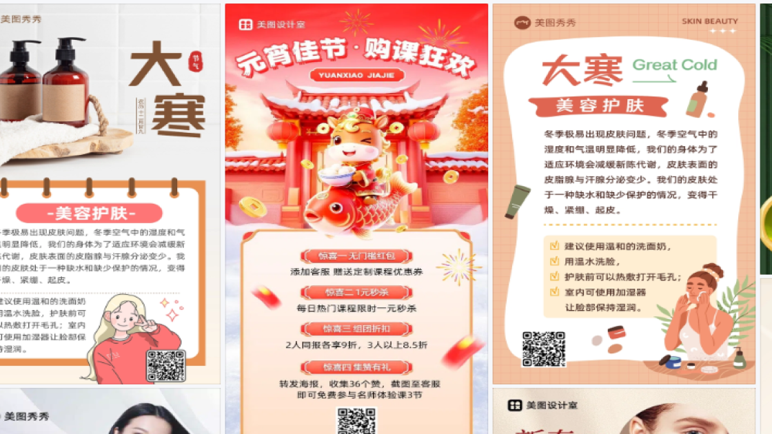 美容护肤海报宣传模板