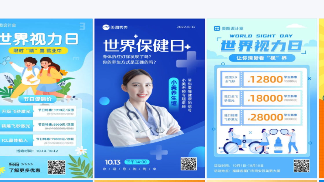 世界视力日图文结合