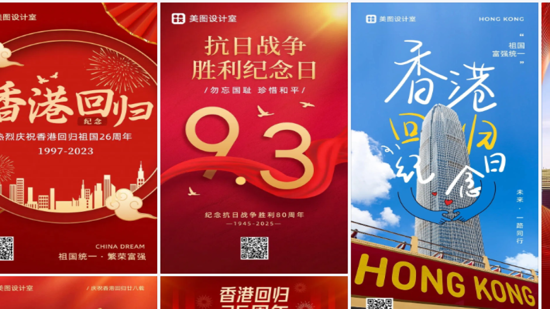 香港回归纪念日电商版式