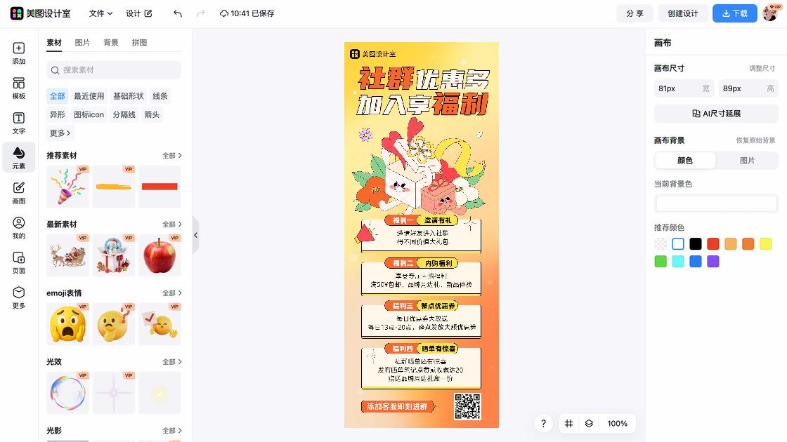 时尚女装福利放送图