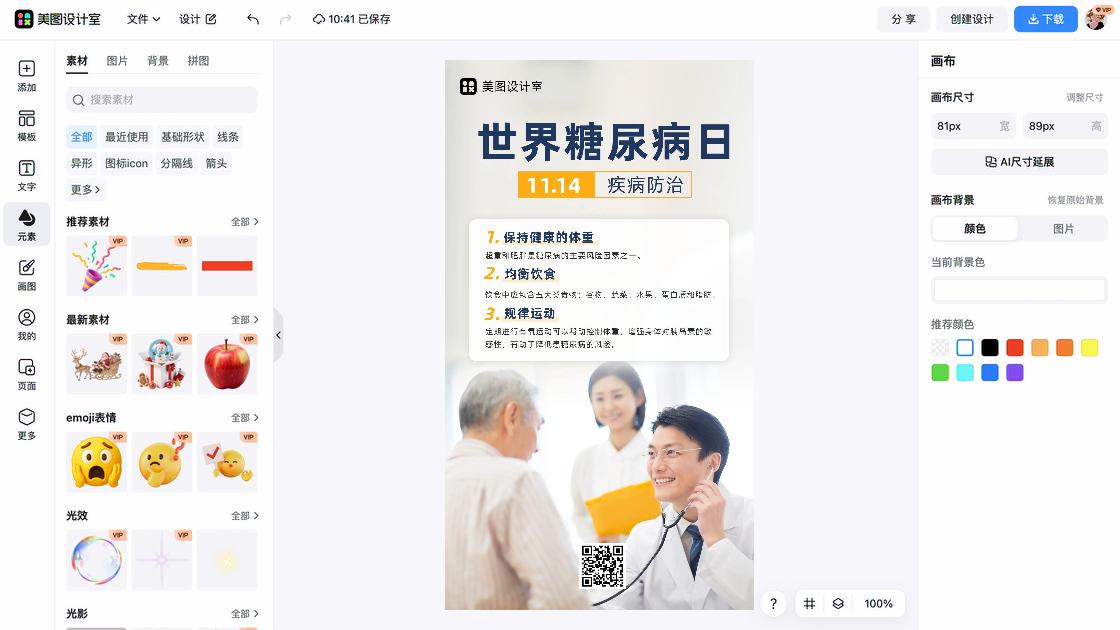 世界防治肥胖日电商版式