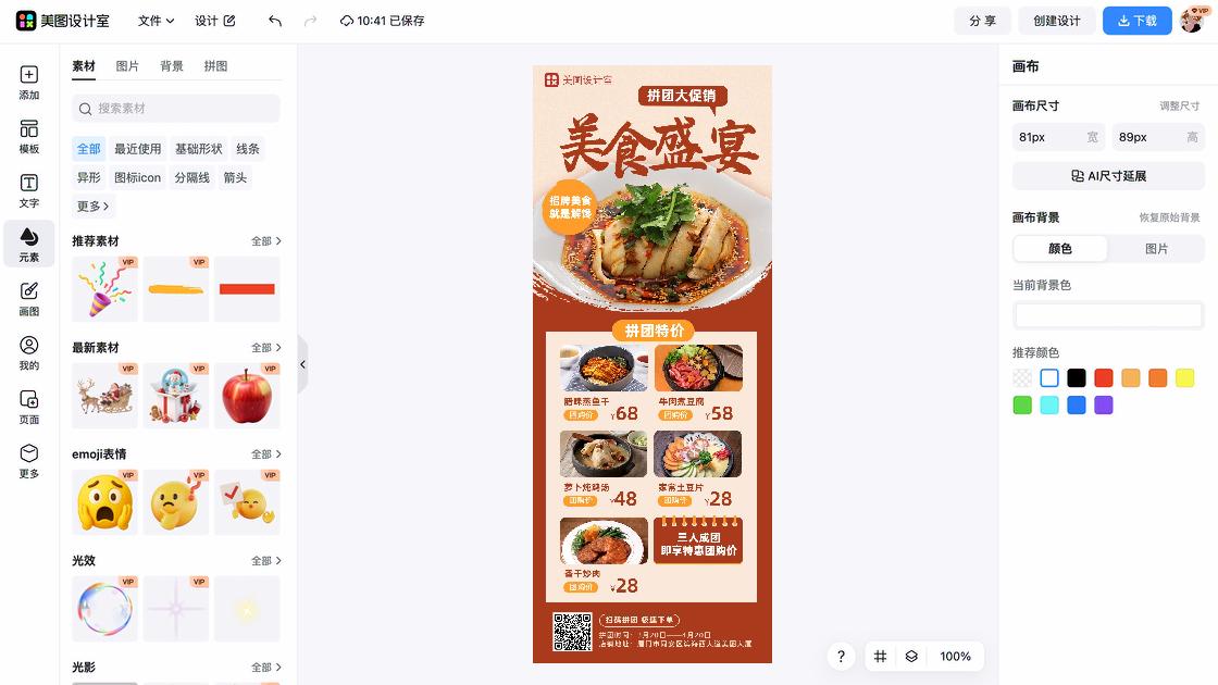 寿司促销专题