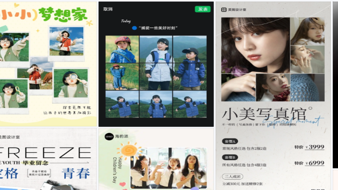 儿童摄影创意设计