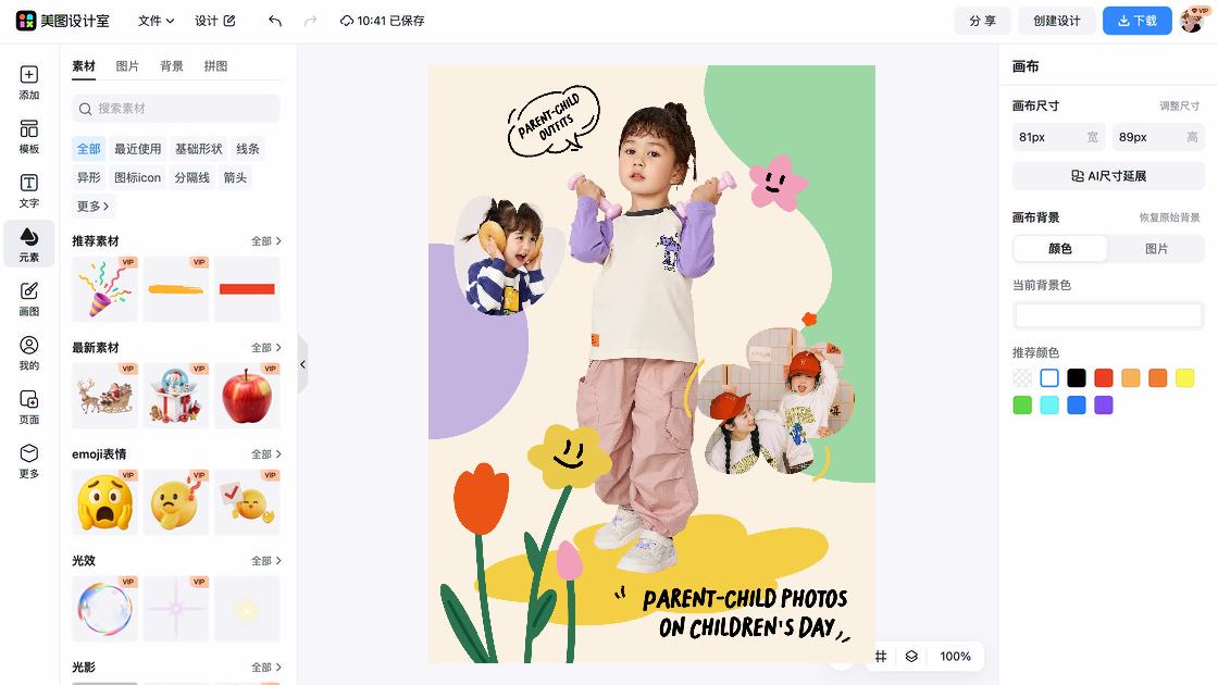 儿童摄影创意设计