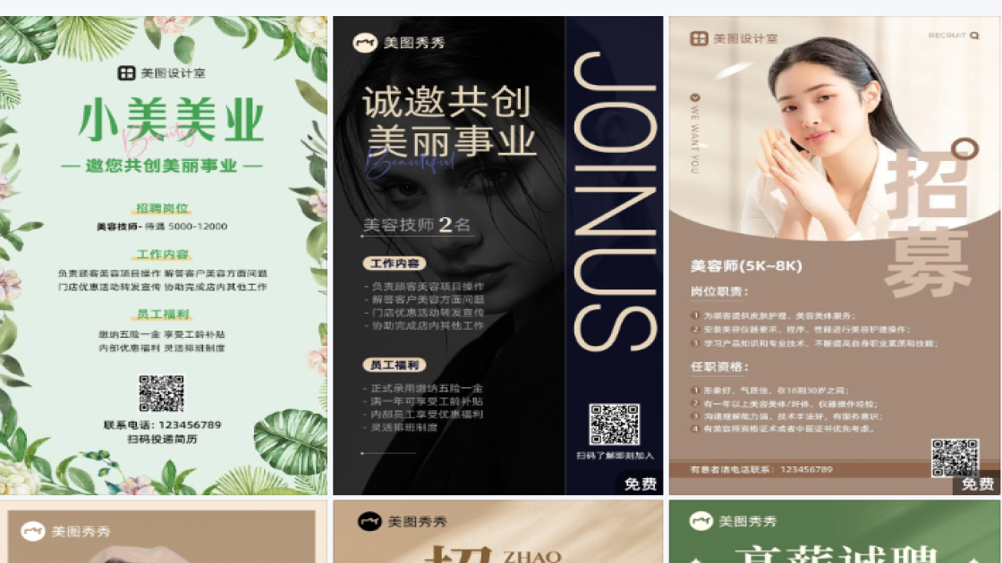 美发店招聘