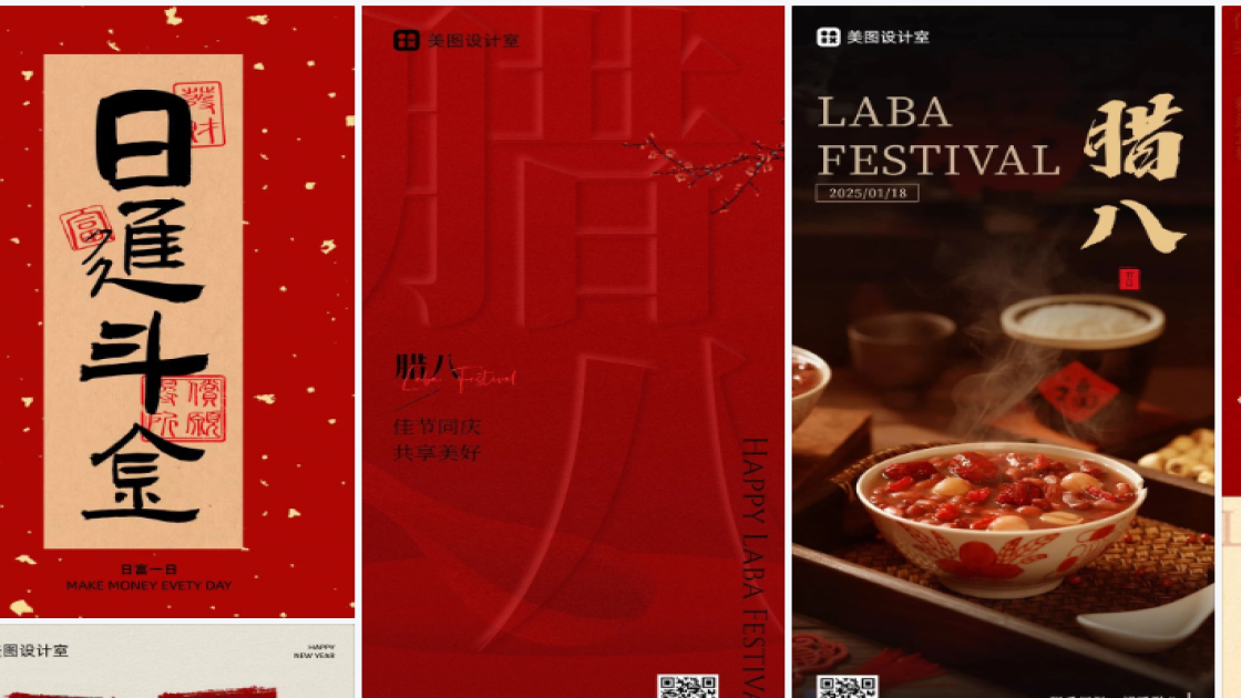 腊八节排版设计