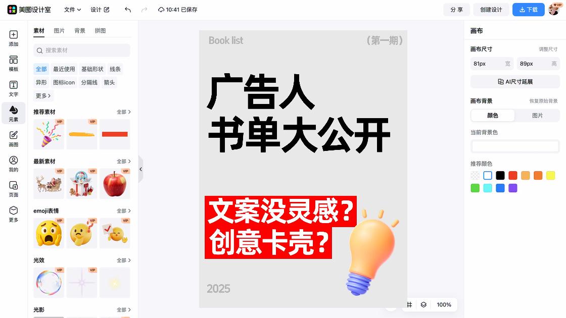 时尚服饰创意元素
