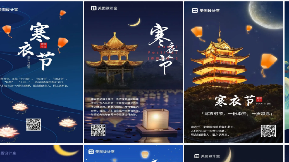 寒衣节模板下载