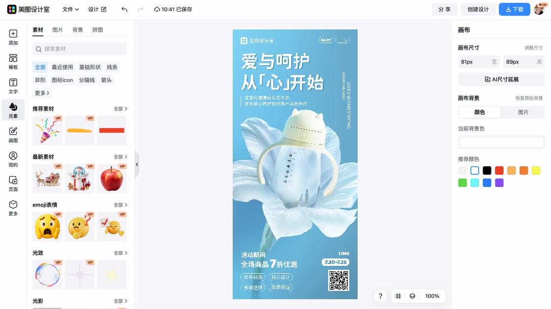 母婴用品活动海报