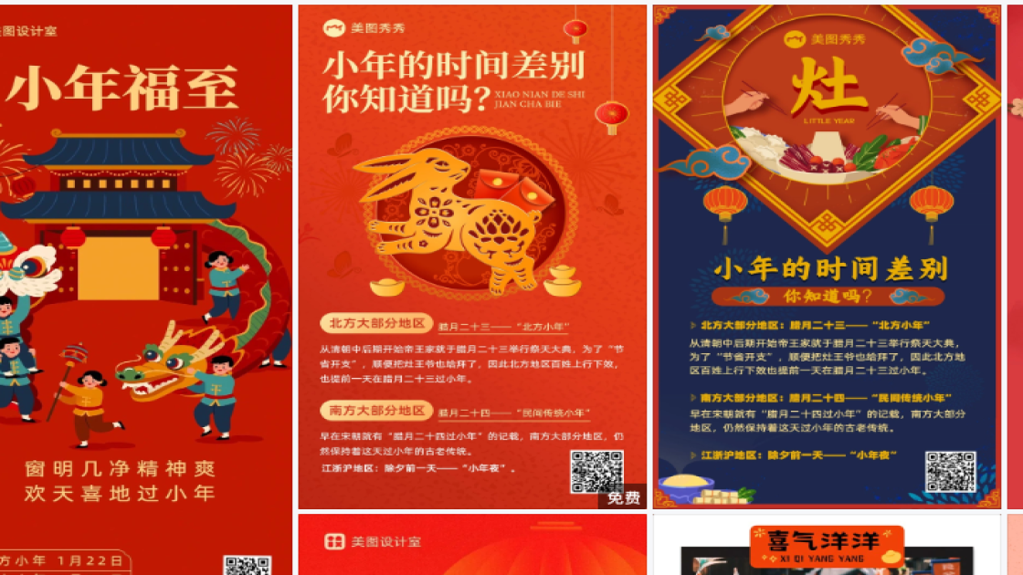 北方小年热门模板