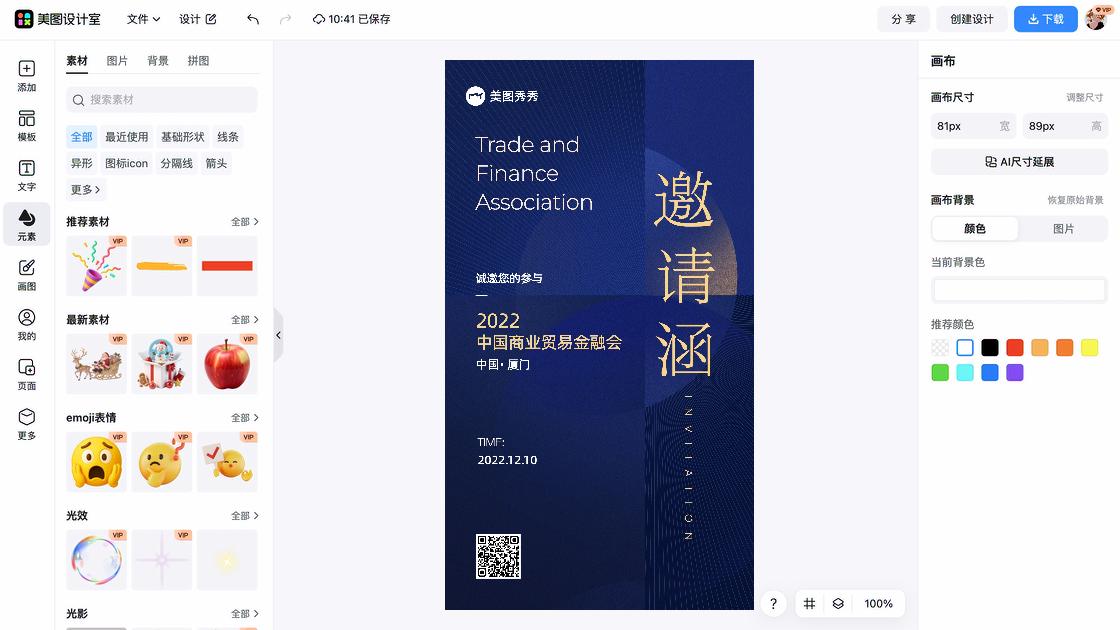商业模板下载