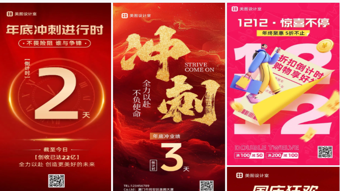 比赛倒计时