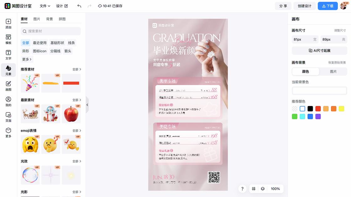 小学毕业