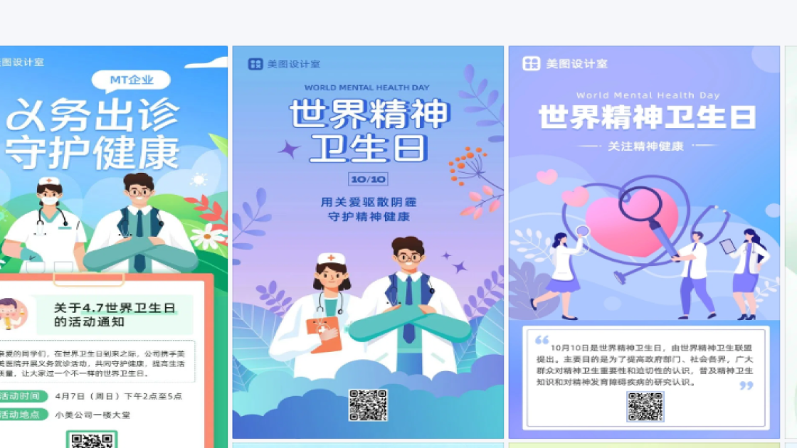 世界卫生日海报设计推荐