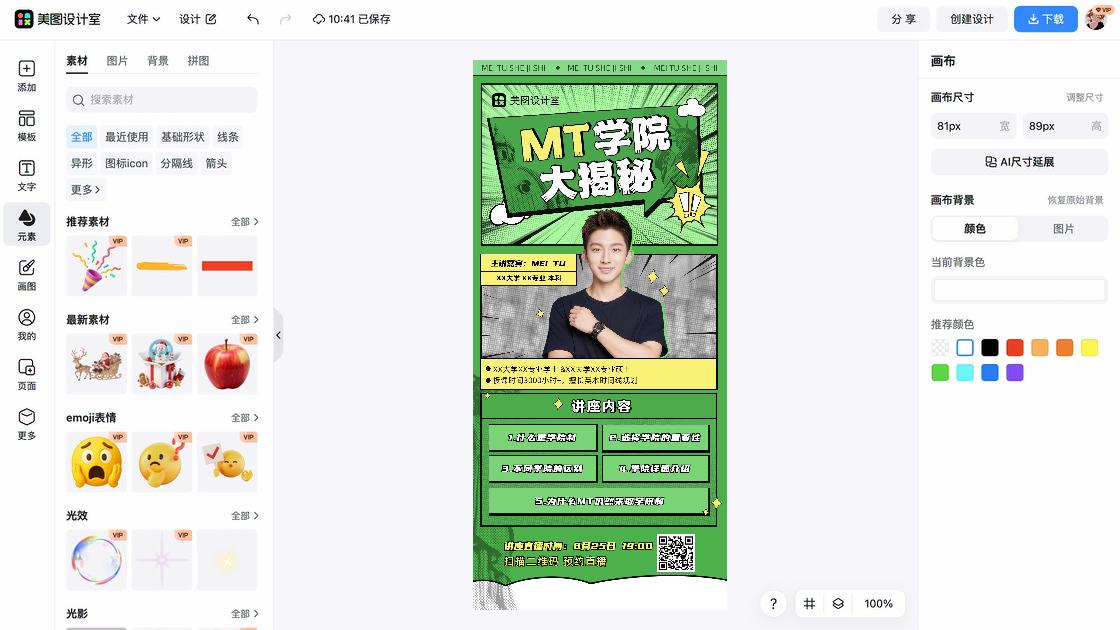 讲座创意排版