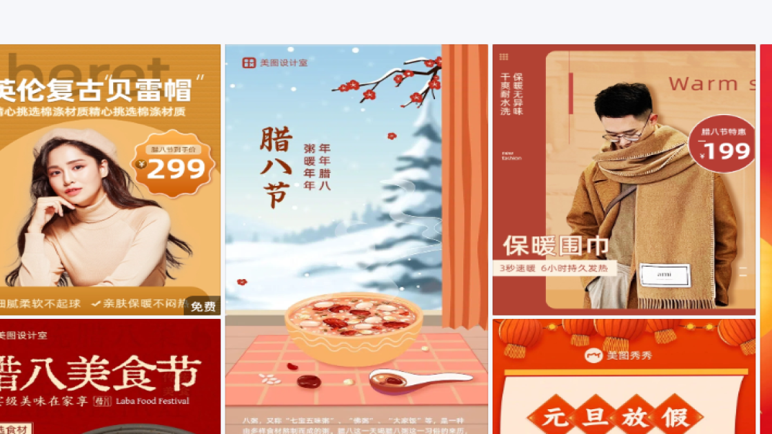 腊八节设计元素