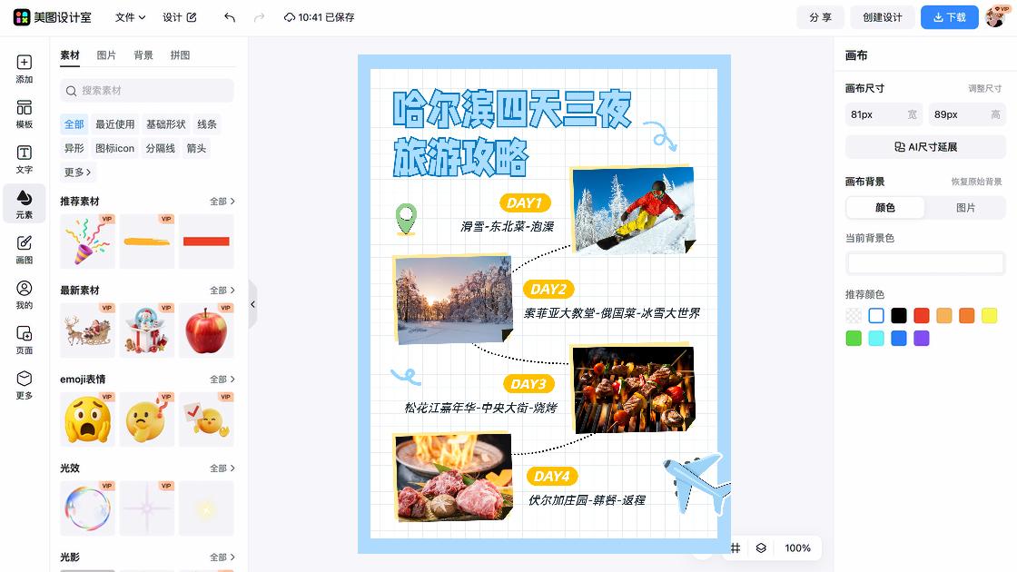 上巳节排版设计