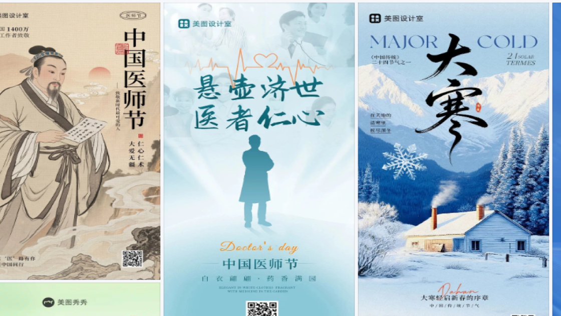 中国医师节海报快速设计