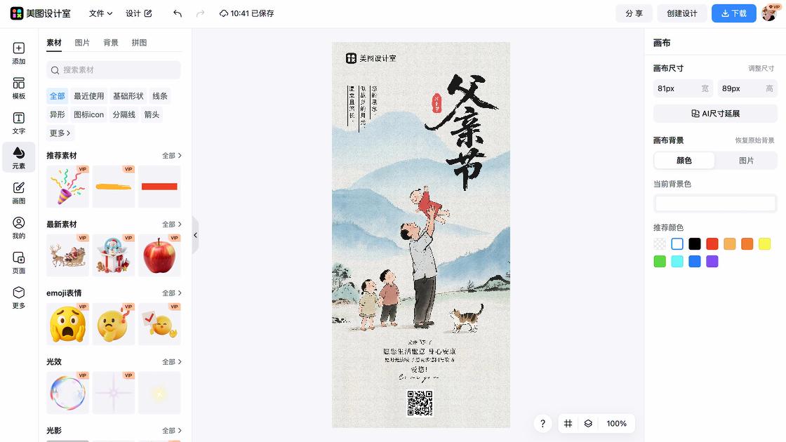 父亲节图片