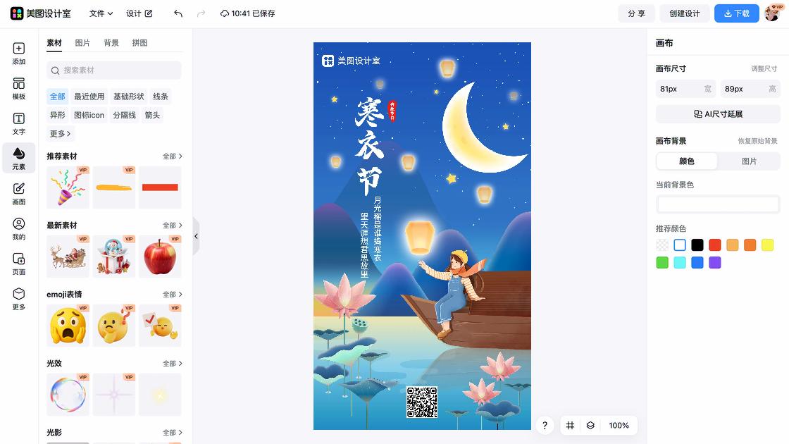 寒衣节设计元素
