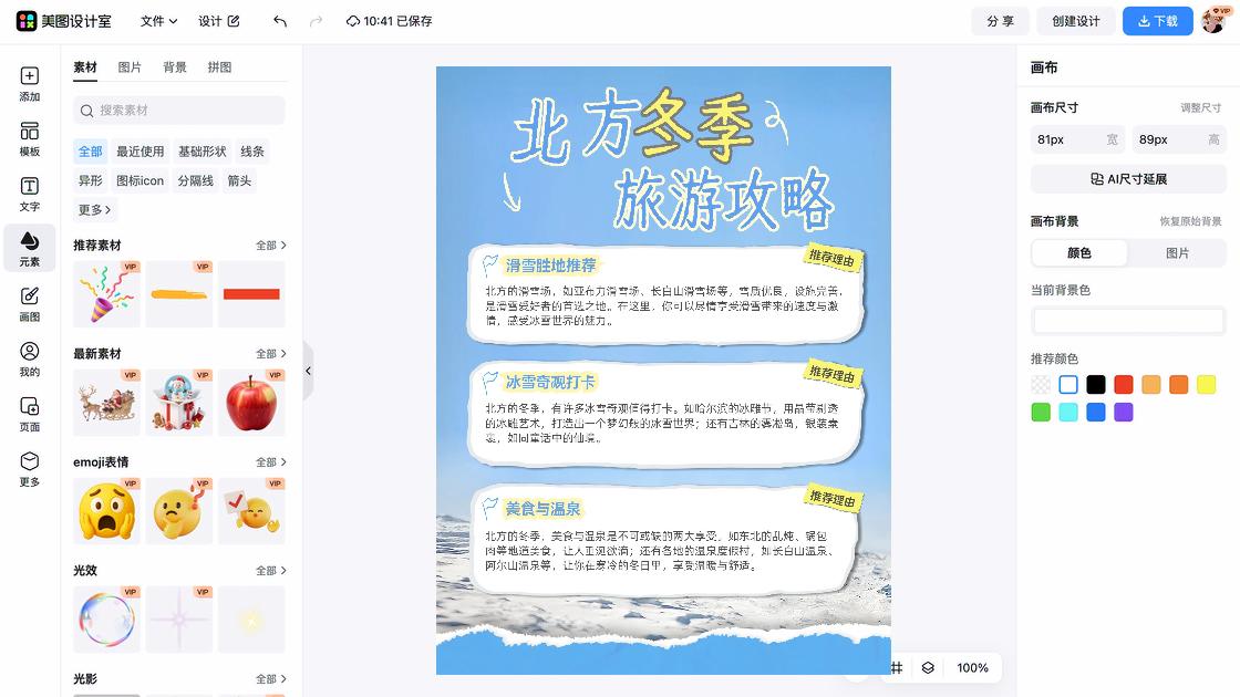 滑雪场平面创意