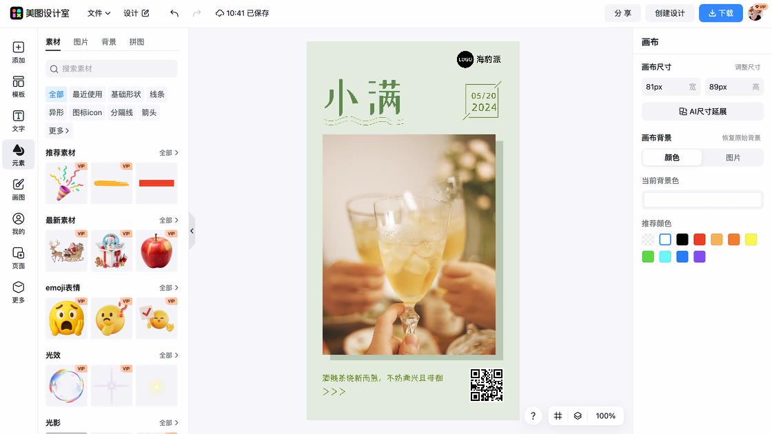 小满海报排版