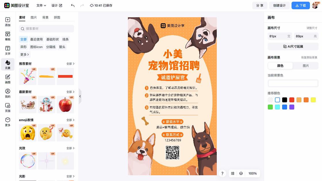 宠物品牌主视觉