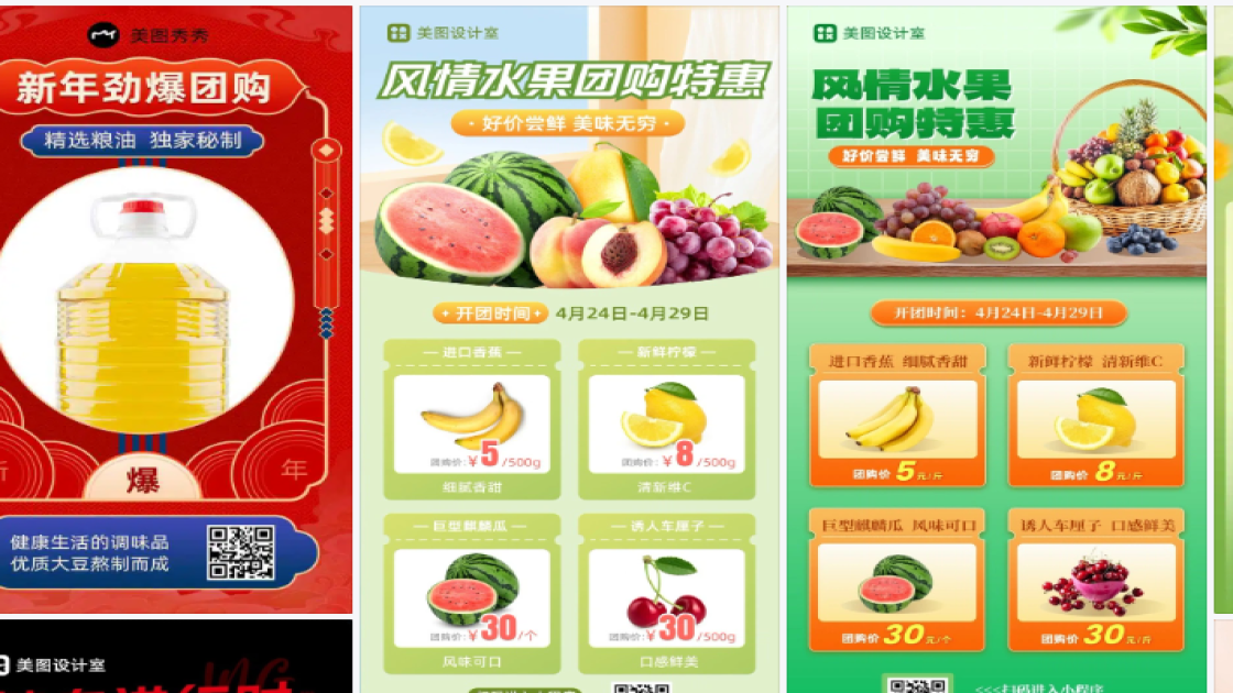 团购海报设计