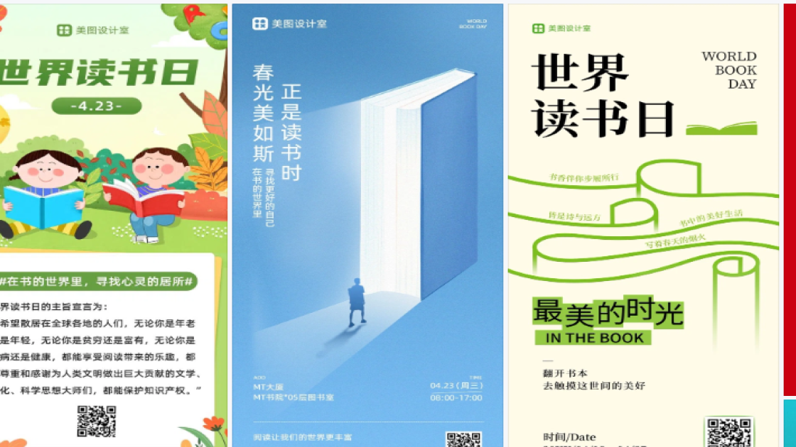 世界读书日海报快速设计