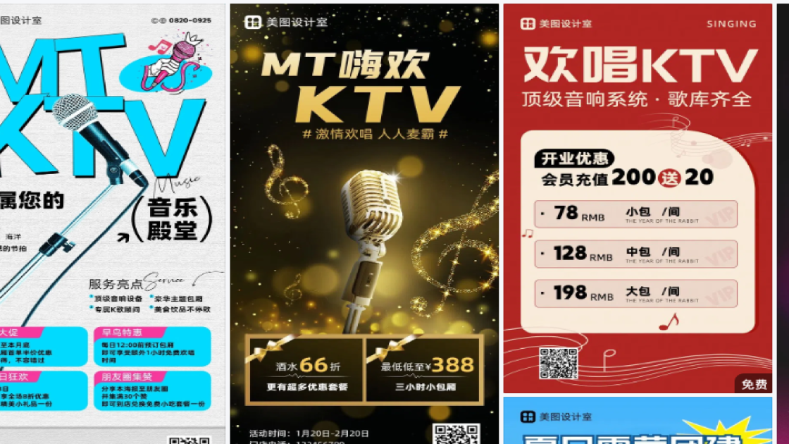 KTV海报工具