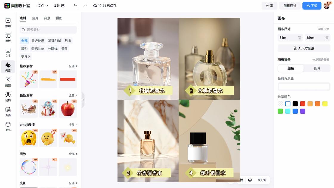 香水价格设计元素